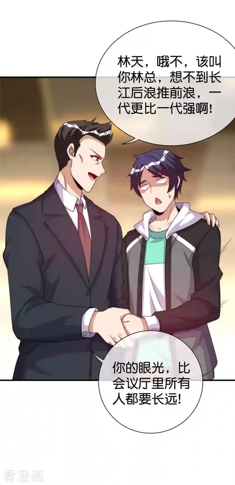 今天开始当首富第284话 抄袭！