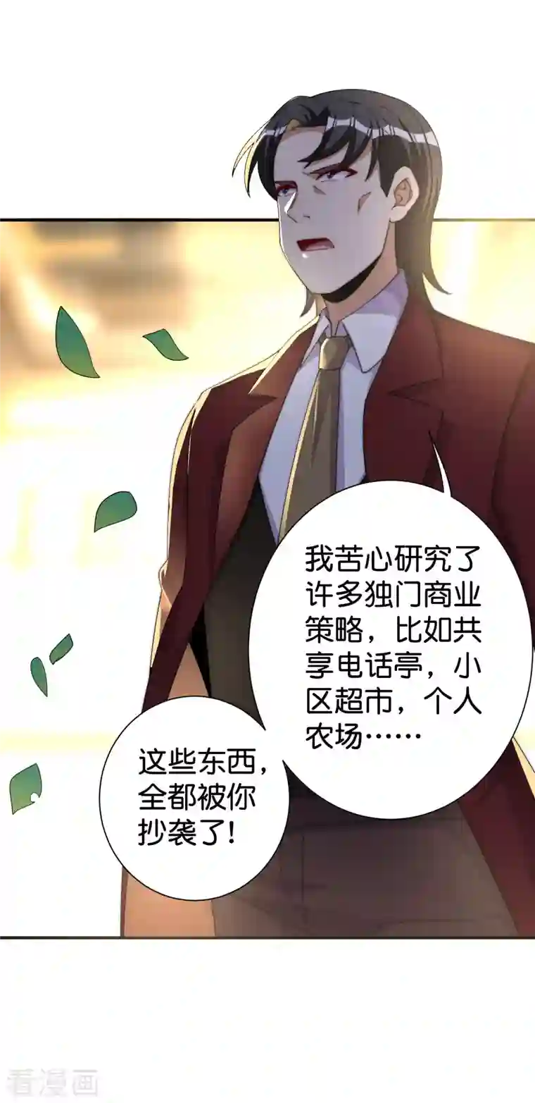 今天开始当首富第284话 抄袭！