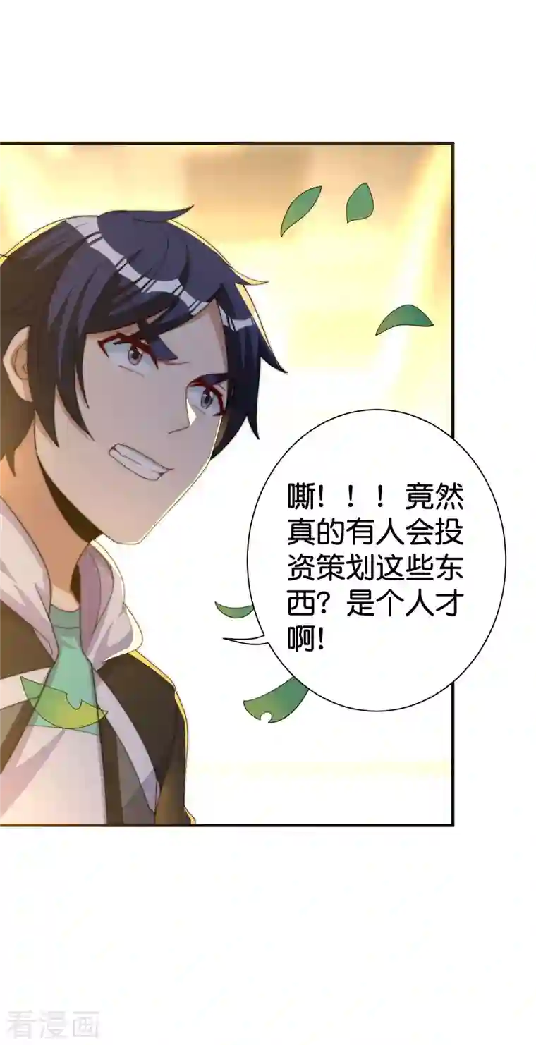 今天开始当首富第284话 抄袭！