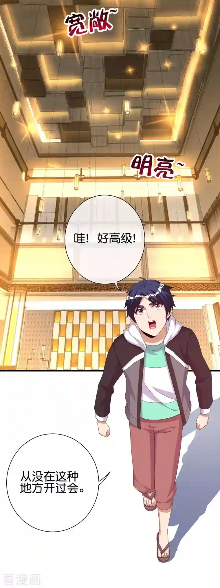 今天开始当首富第284话 抄袭！