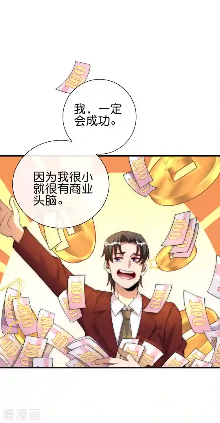 今天开始当首富第285话 网红奶茶店，排队三小时