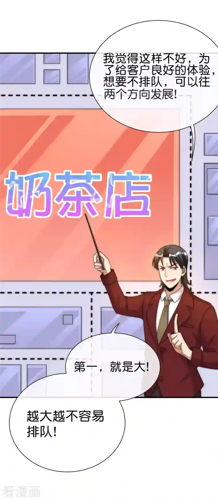 今天开始当首富第285话 网红奶茶店，排队三小时