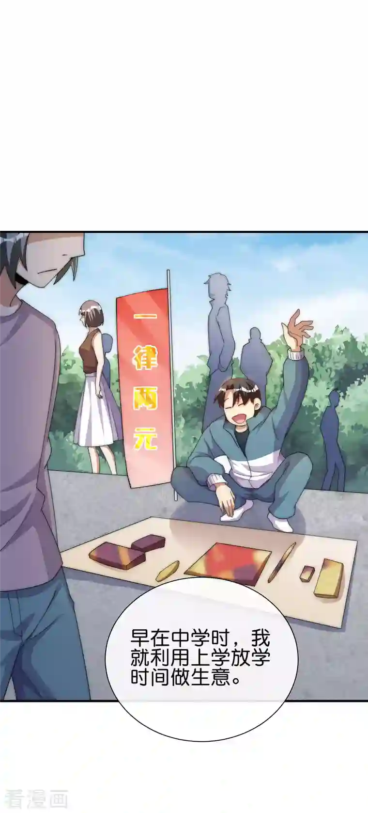 今天开始当首富第285话 网红奶茶店，排队三小时