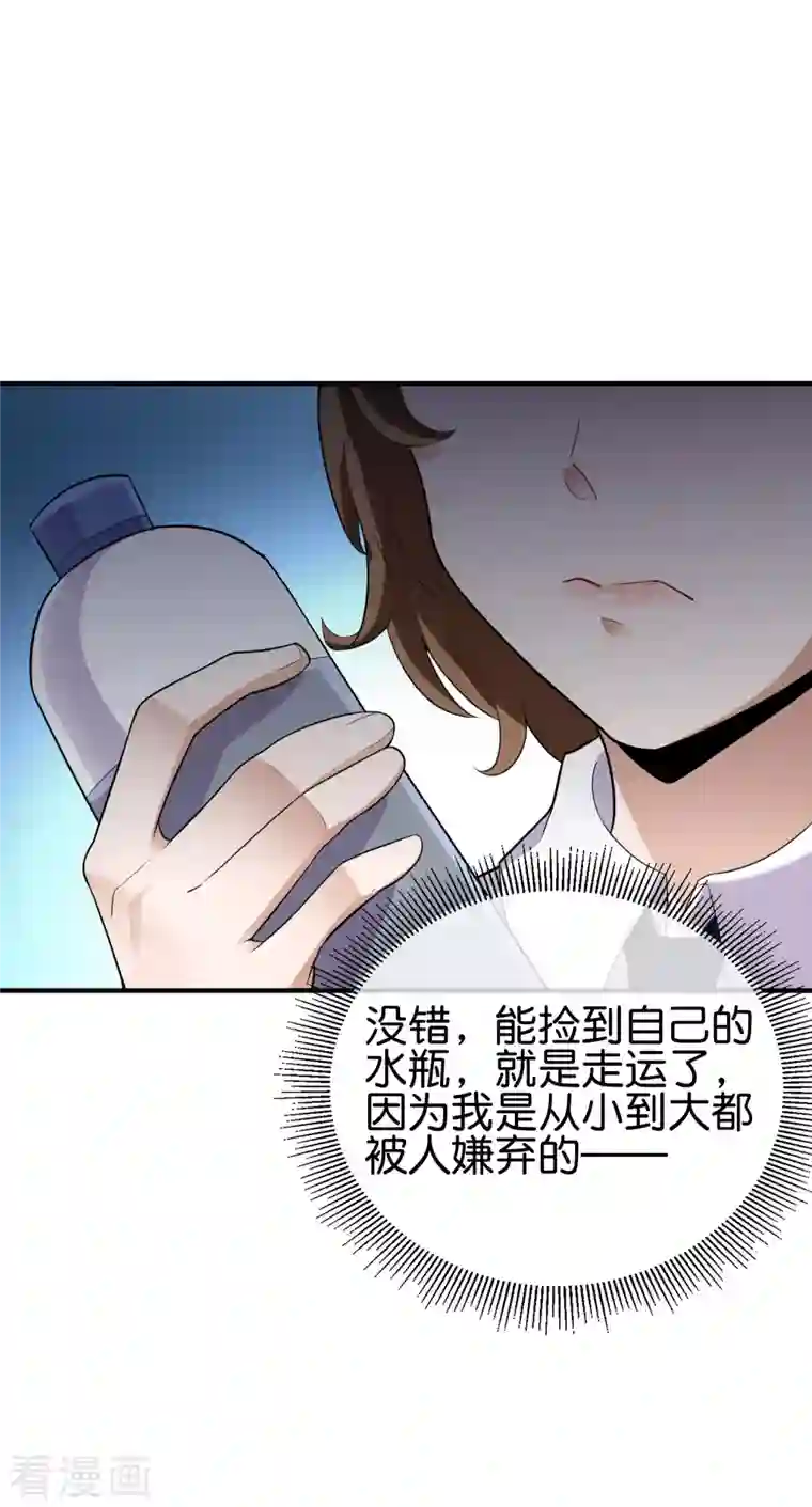 今天开始当首富第286话 厄运之女？！