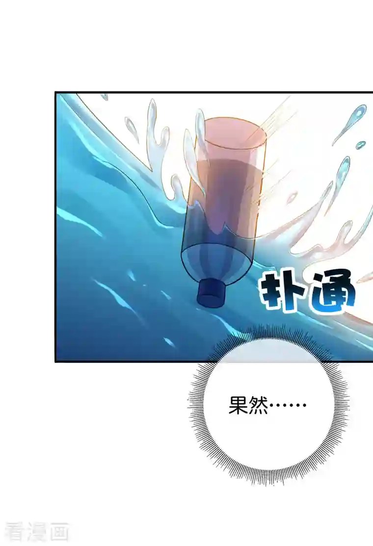 今天开始当首富第286话 厄运之女？！