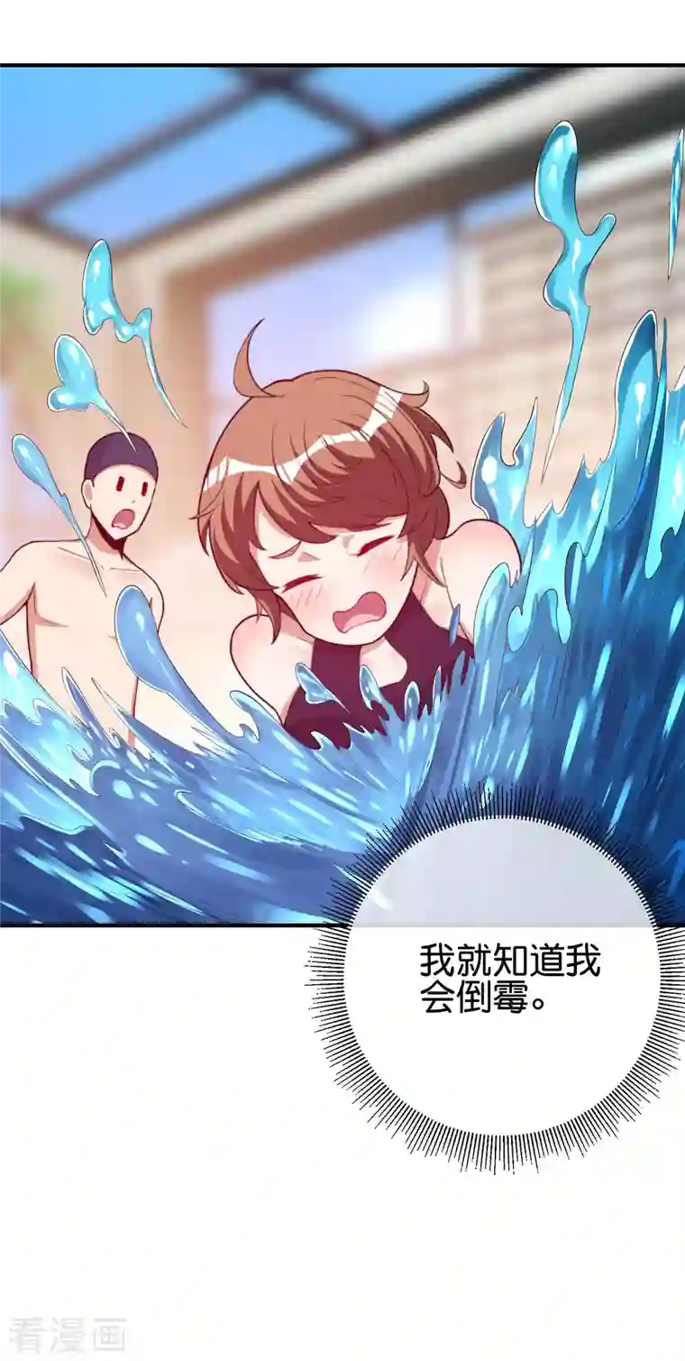 今天开始当首富第286话 厄运之女？！