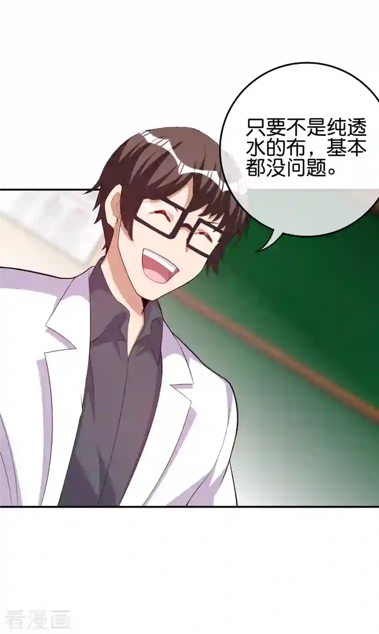 今天开始当首富第286话 厄运之女？！