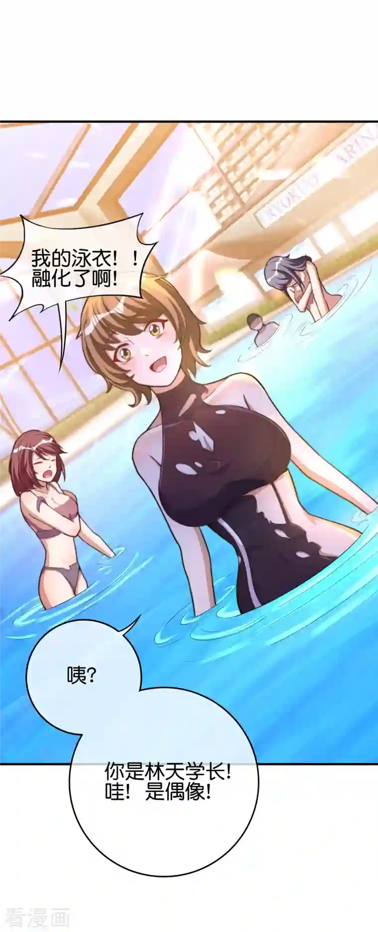 今天开始当首富第286话 厄运之女？！