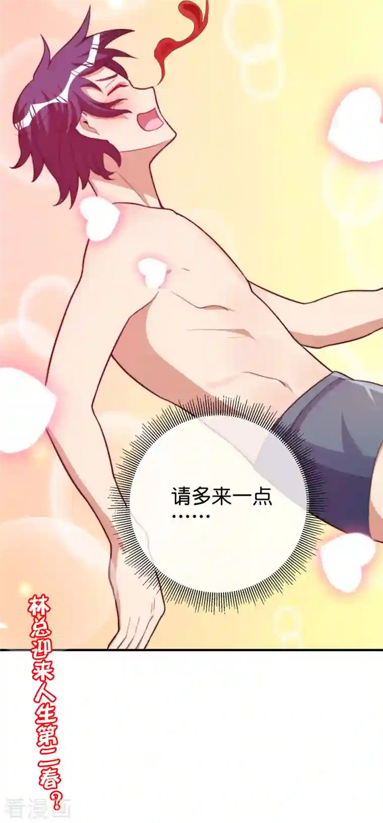 今天开始当首富第286话 厄运之女？！