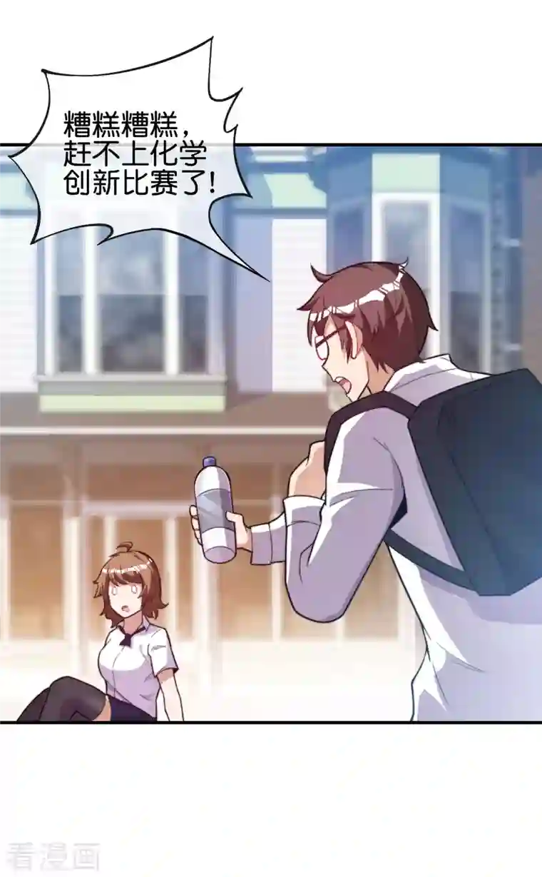 今天开始当首富第286话 厄运之女？！