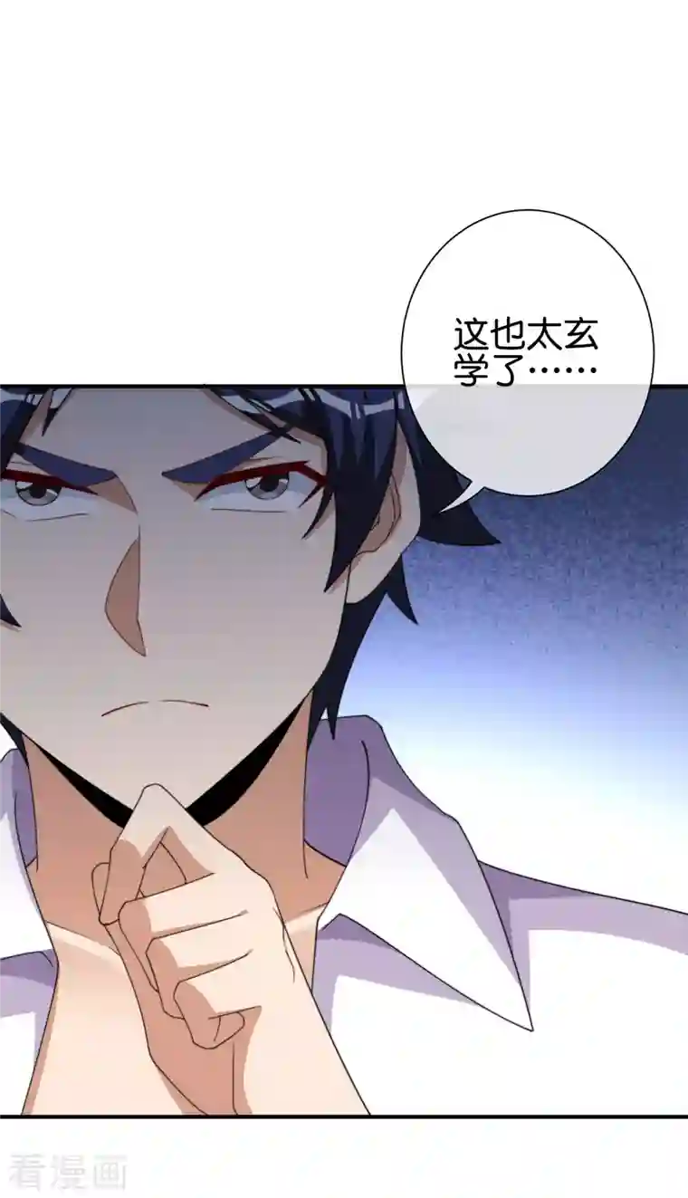 今天开始当首富第287话 你怎么能不相信玄学呢！