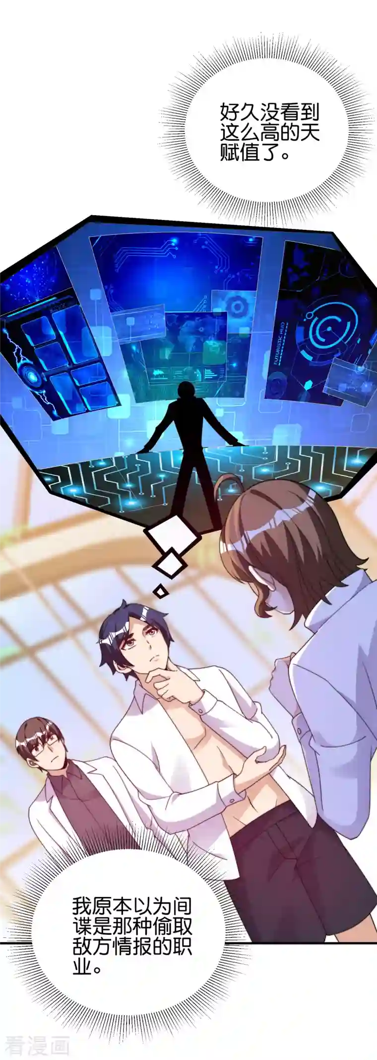 今天开始当首富第287话 你怎么能不相信玄学呢！