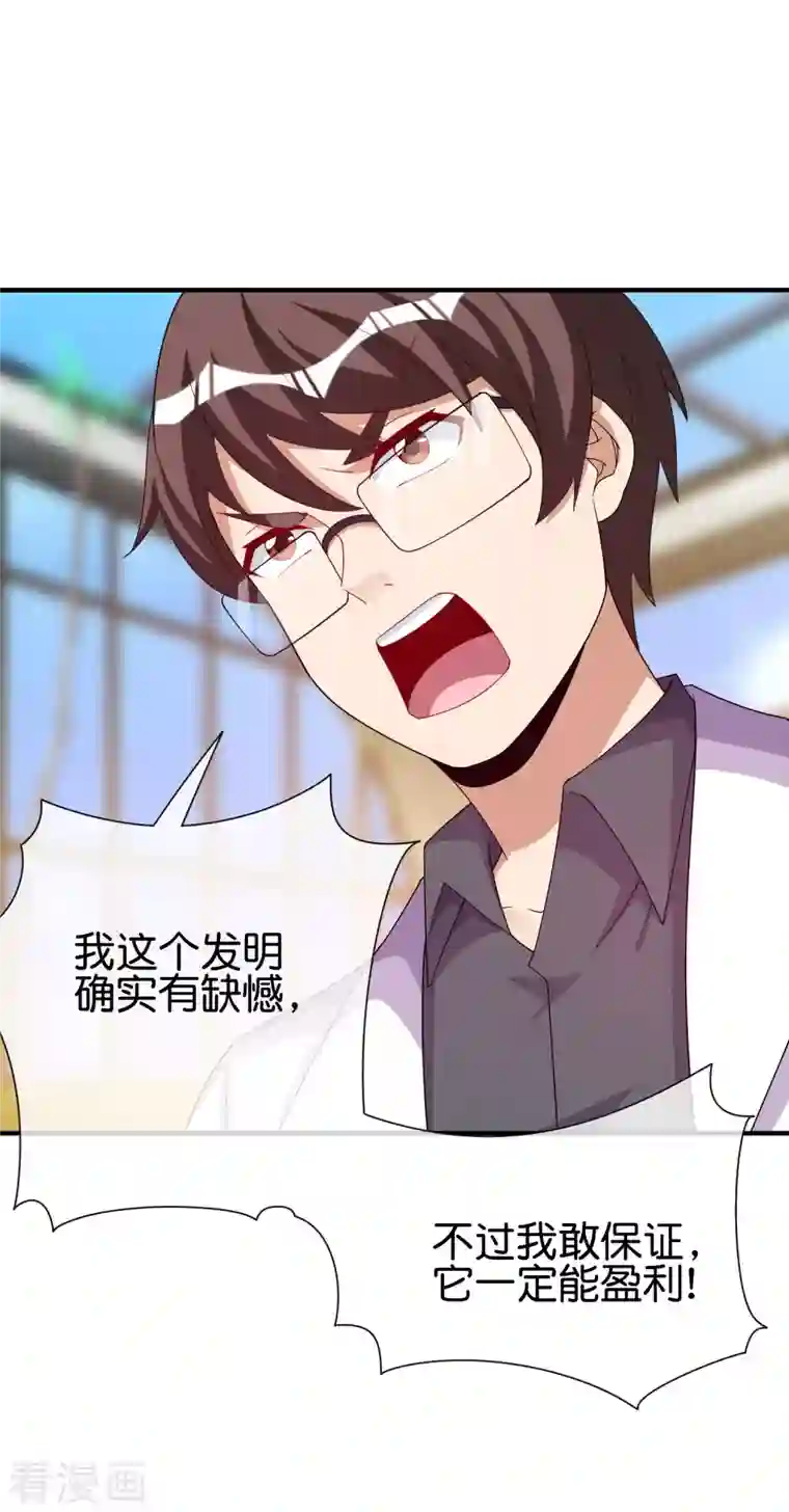 今天开始当首富第287话 你怎么能不相信玄学呢！