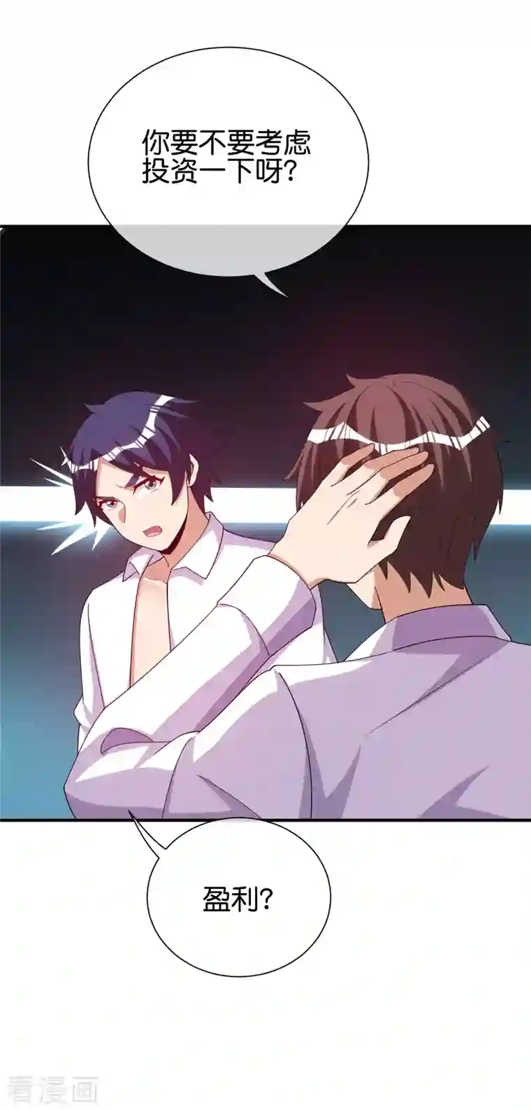 今天开始当首富第287话 你怎么能不相信玄学呢！