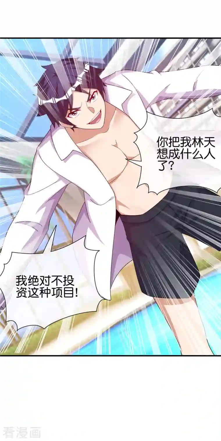 今天开始当首富第287话 你怎么能不相信玄学呢！