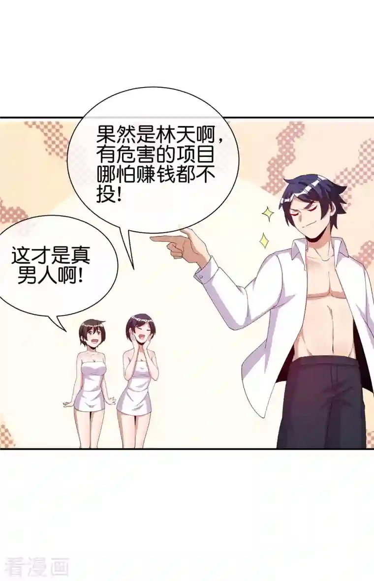 今天开始当首富第287话 你怎么能不相信玄学呢！