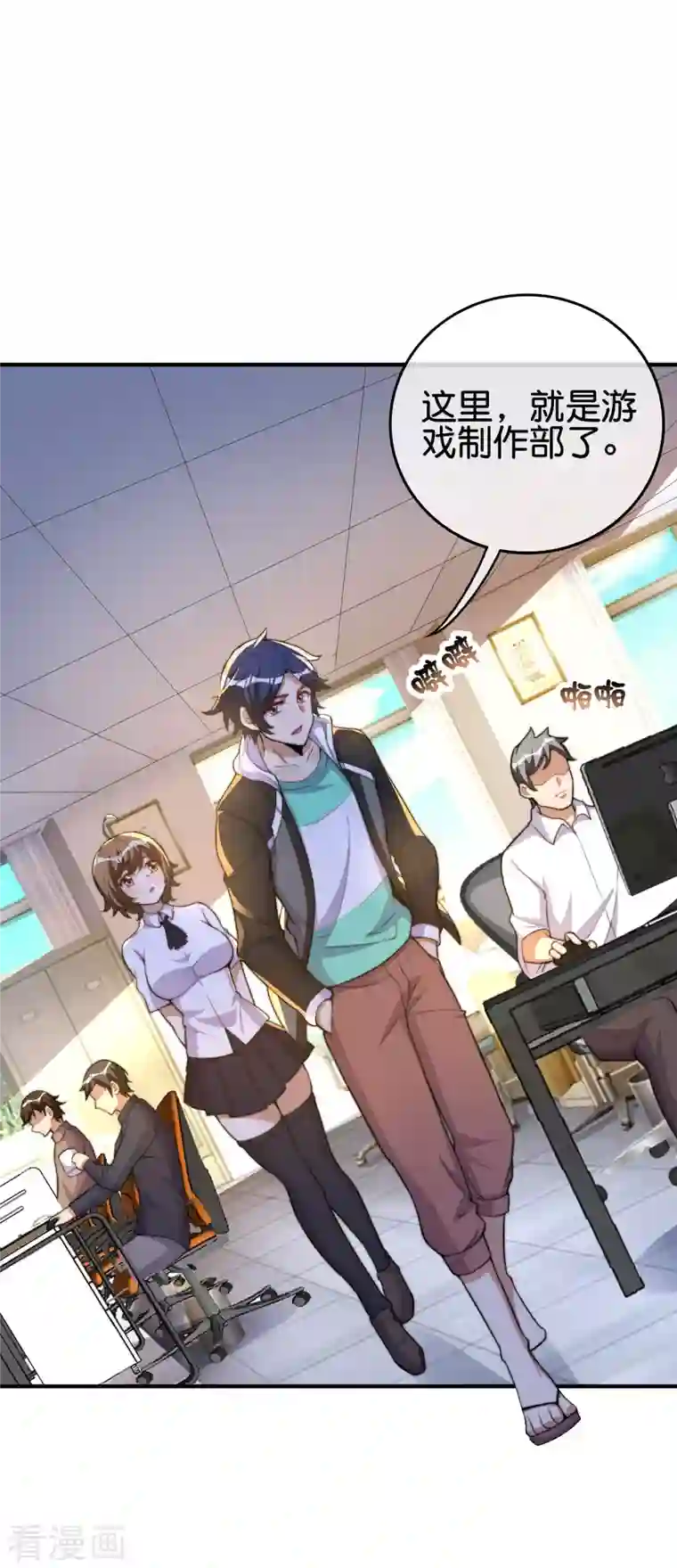 今天开始当首富第289话 公司福利，美女陪加班？！