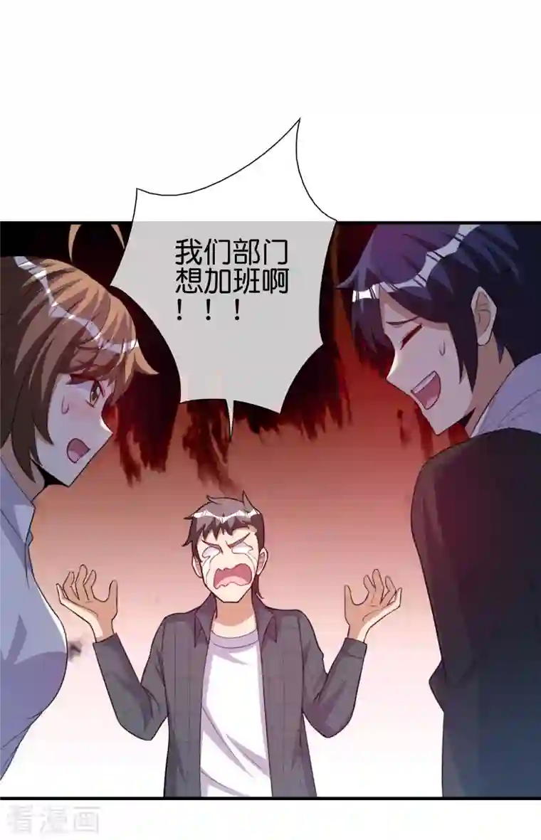 今天开始当首富第289话 公司福利，美女陪加班？！