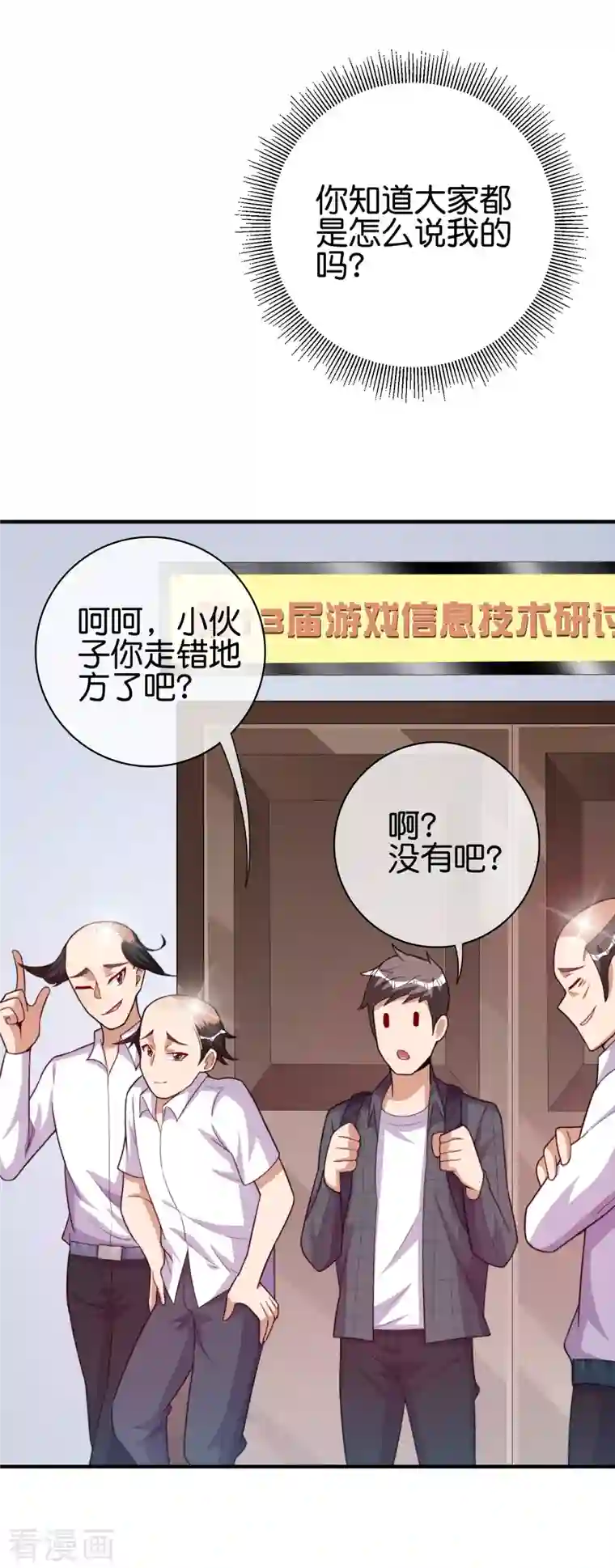 今天开始当首富第289话 公司福利，美女陪加班？！