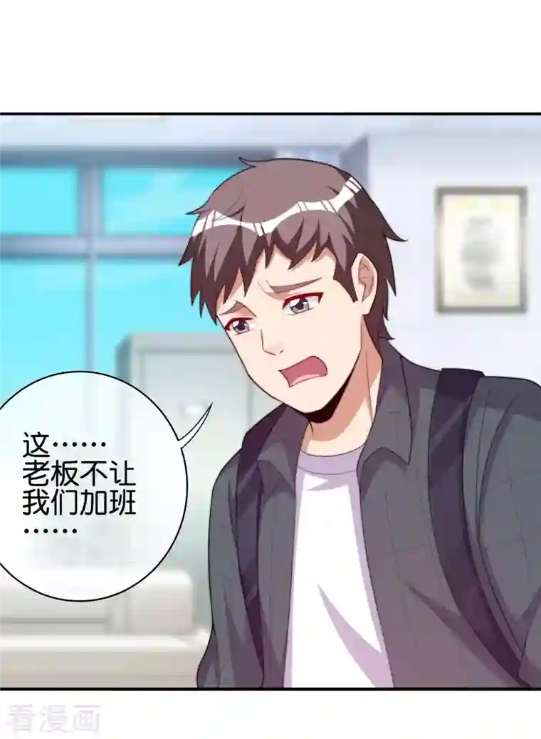 今天开始当首富第289话 公司福利，美女陪加班？！