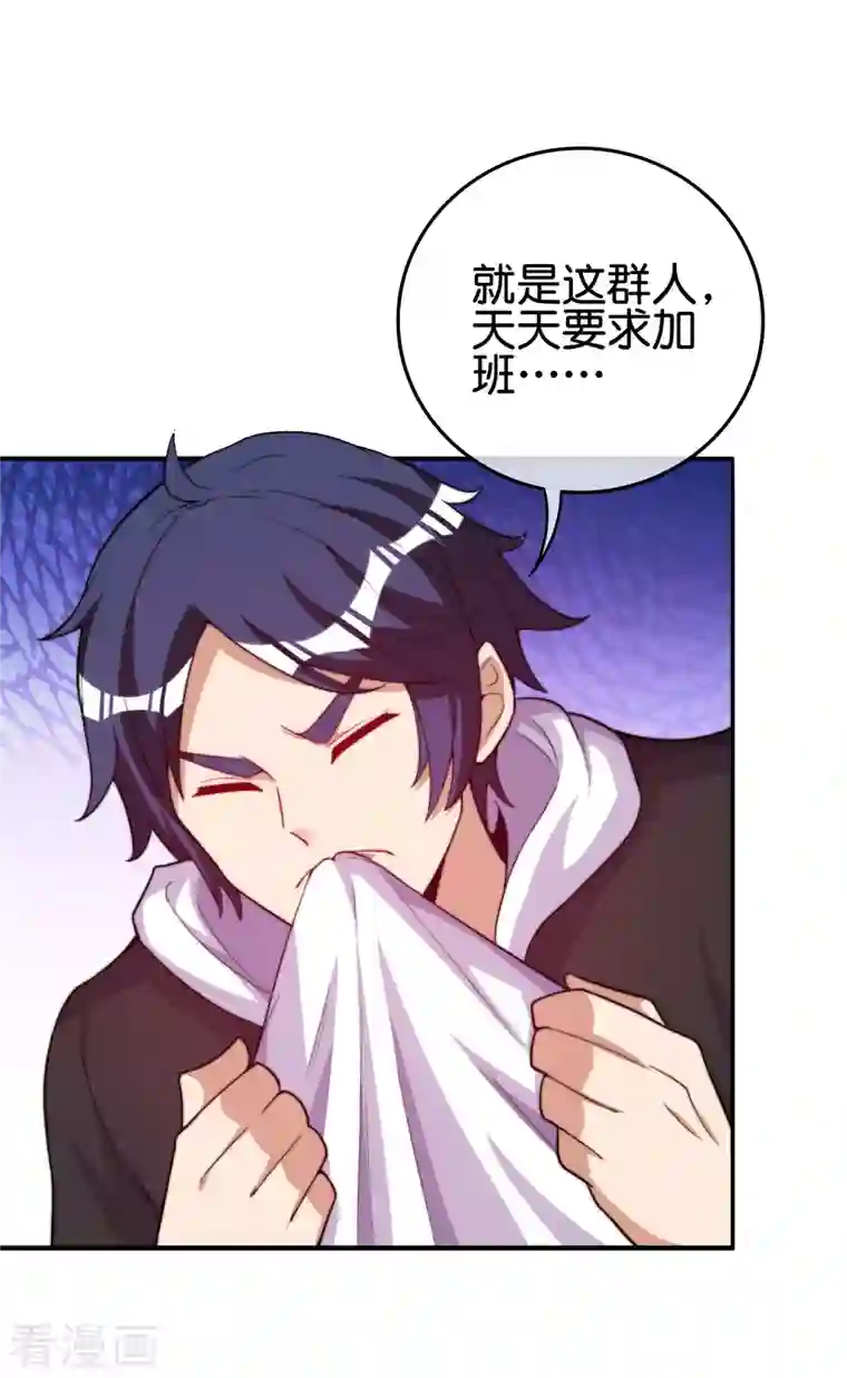 今天开始当首富第289话 公司福利，美女陪加班？！