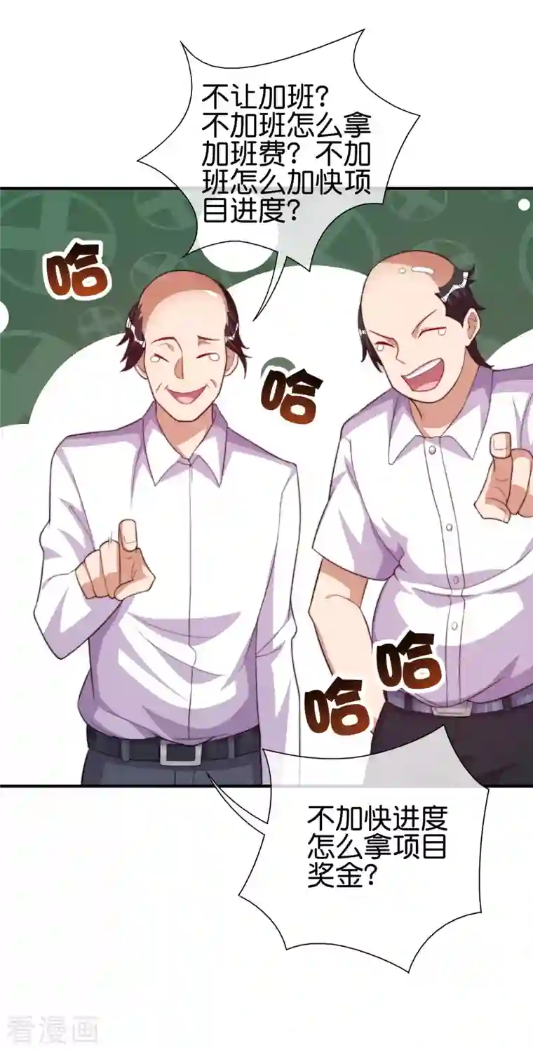 今天开始当首富第289话 公司福利，美女陪加班？！