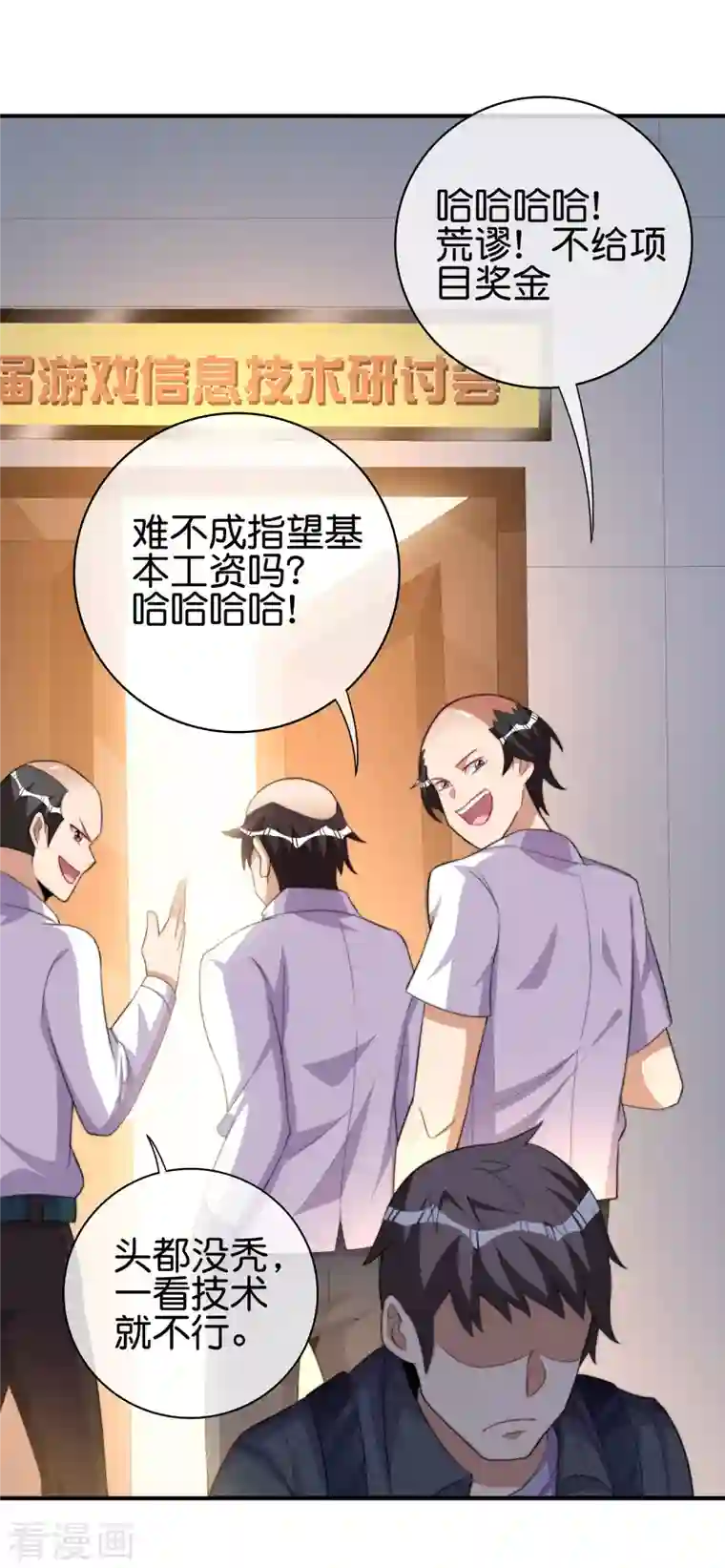 今天开始当首富第289话 公司福利，美女陪加班？！