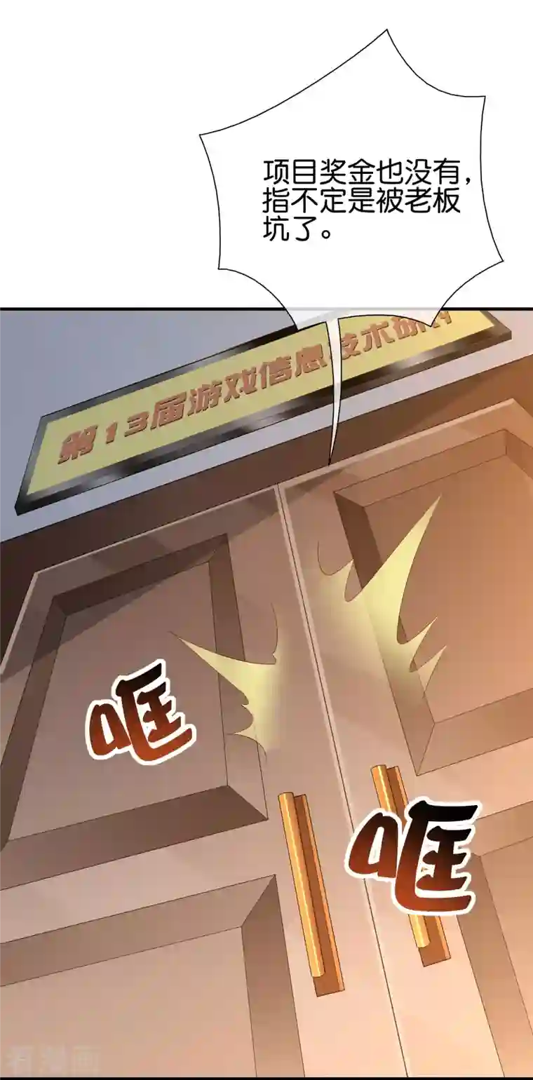 今天开始当首富第289话 公司福利，美女陪加班？！