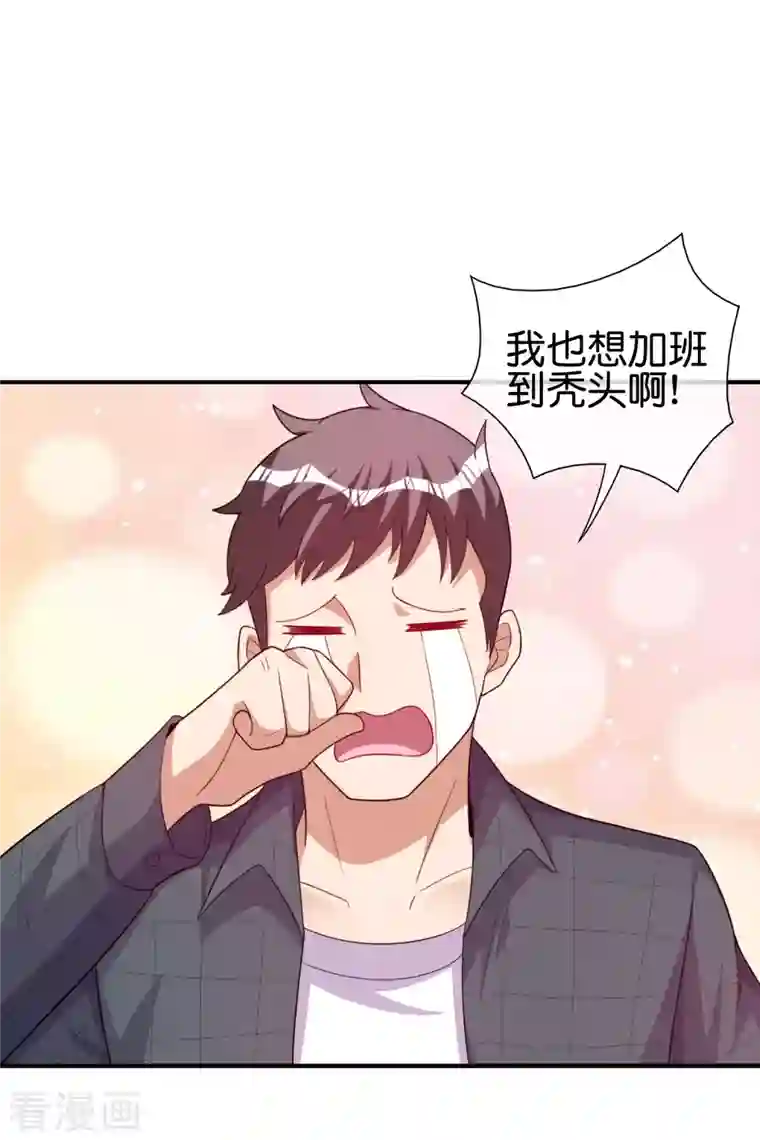 今天开始当首富第289话 公司福利，美女陪加班？！