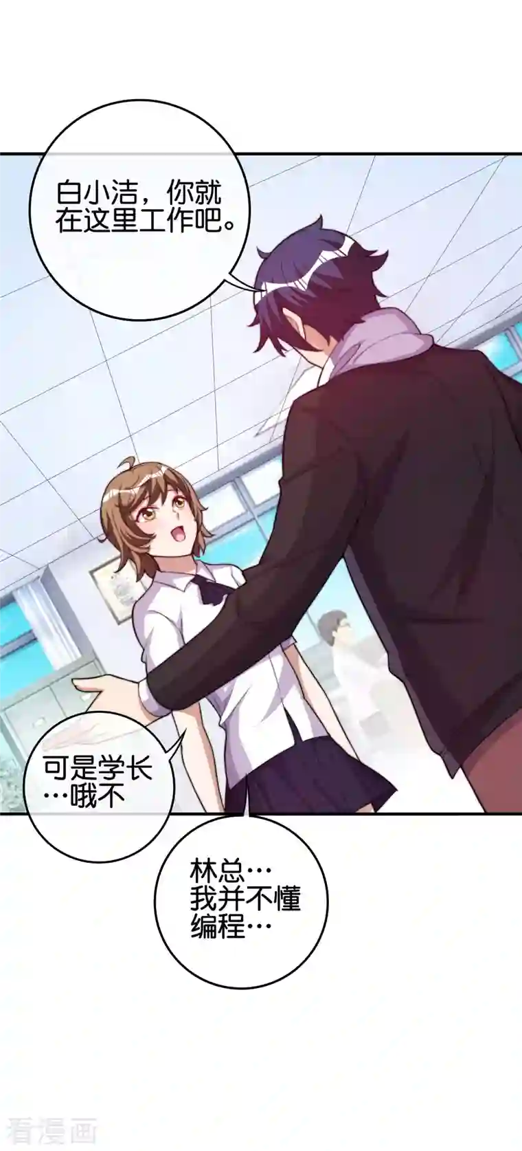 今天开始当首富第289话 公司福利，美女陪加班？！