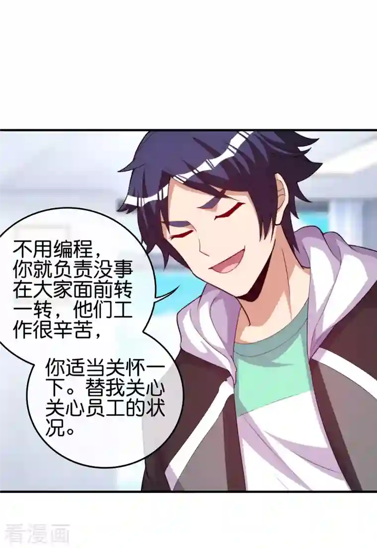 今天开始当首富第289话 公司福利，美女陪加班？！