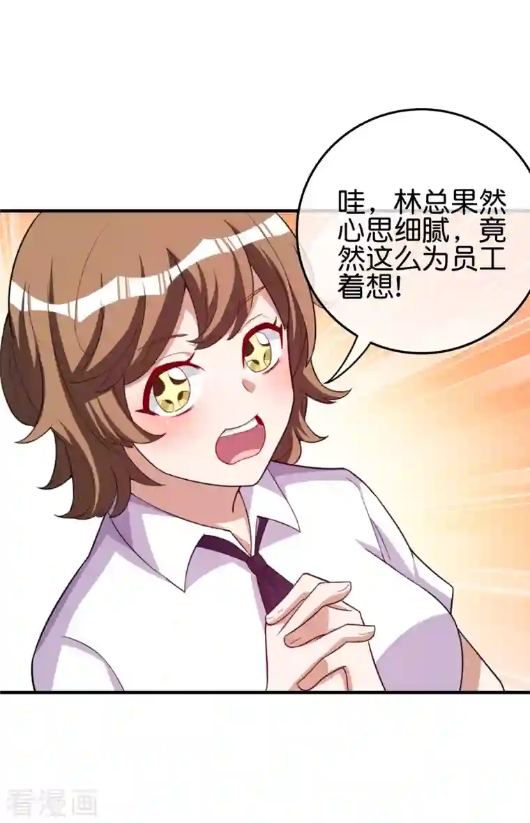 今天开始当首富第289话 公司福利，美女陪加班？！