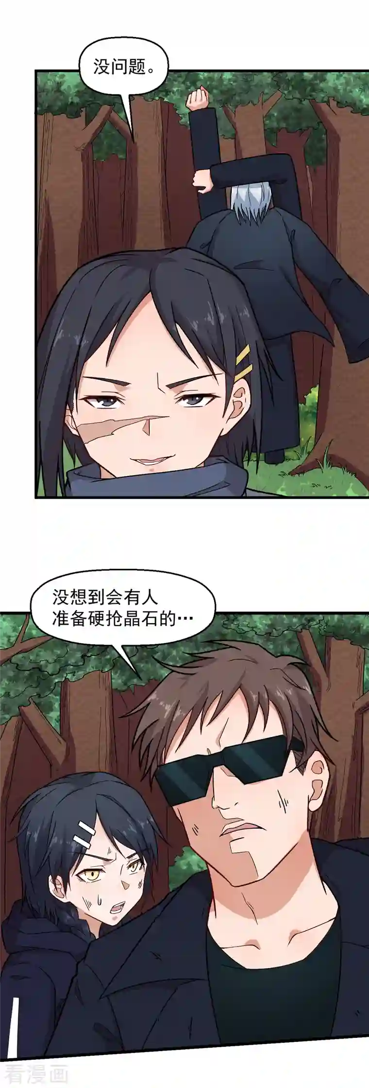 校园狂师第234话 两两对决