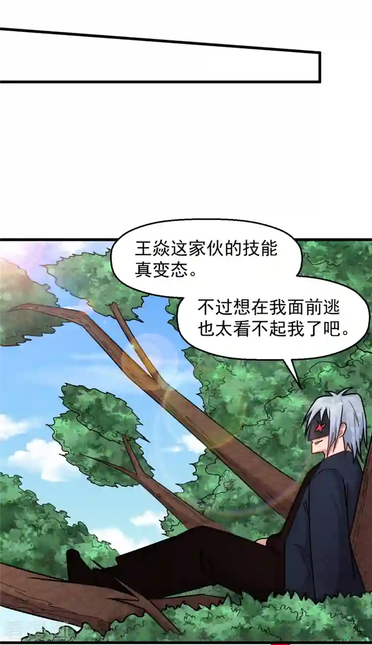 校园狂师第234话 两两对决