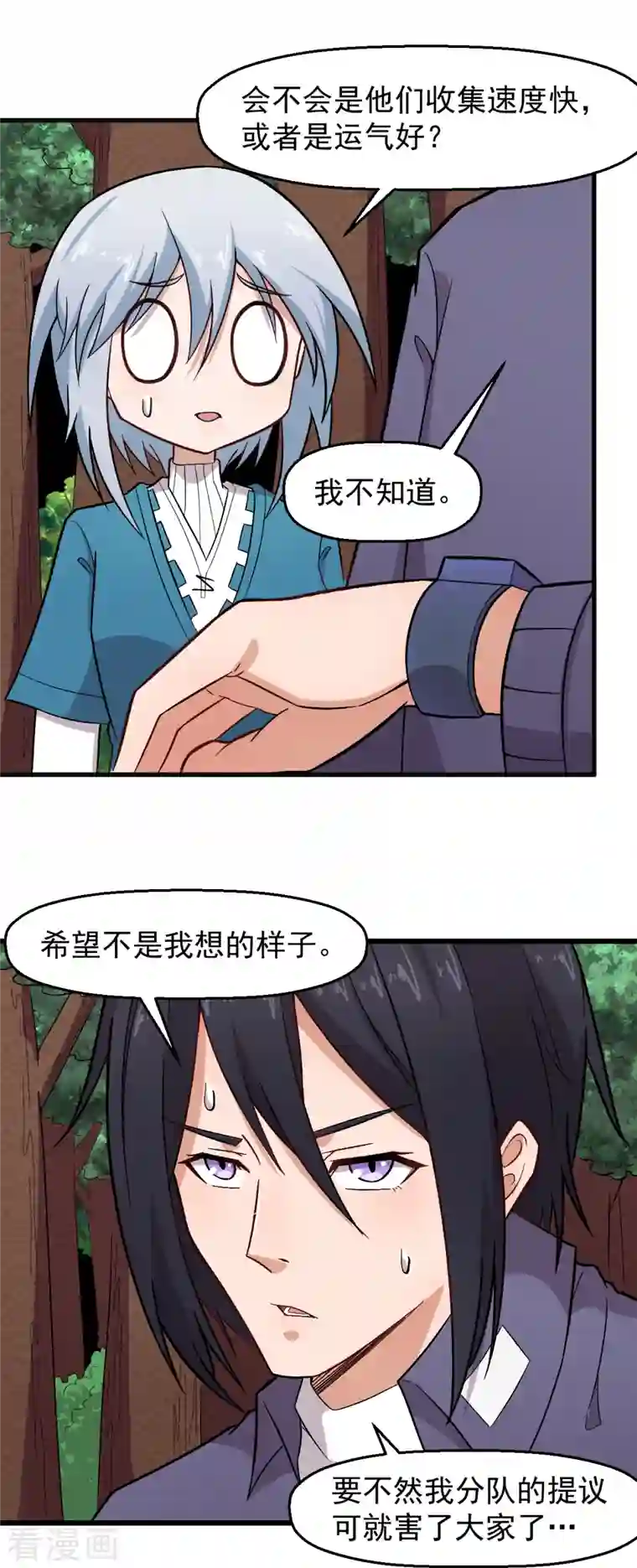 校园狂师第234话 两两对决