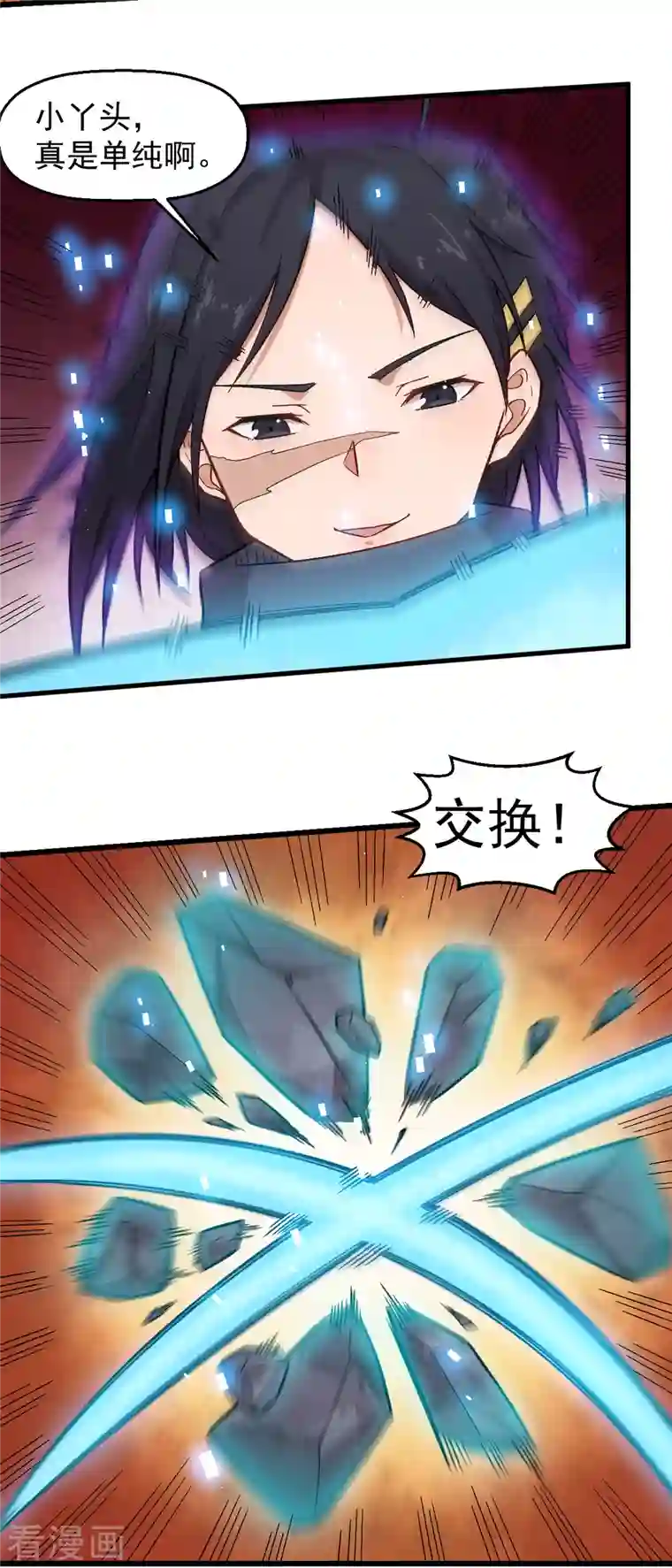 校园狂师第235话 王焱的恐怖实力