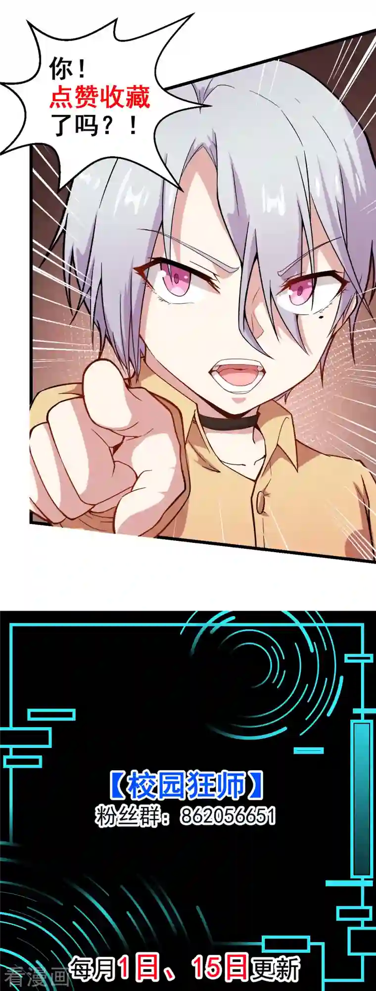 校园狂师第236话 冷星月胜王焱