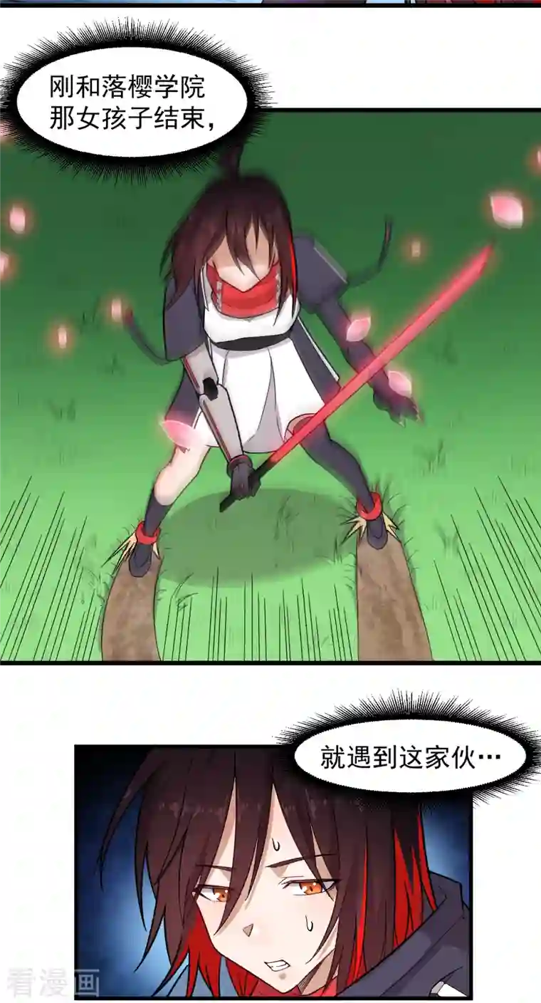 校园狂师第236话 冷星月胜王焱