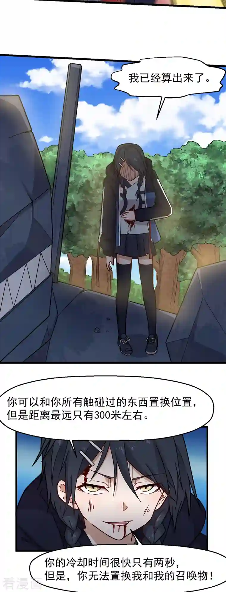 校园狂师第236话 冷星月胜王焱