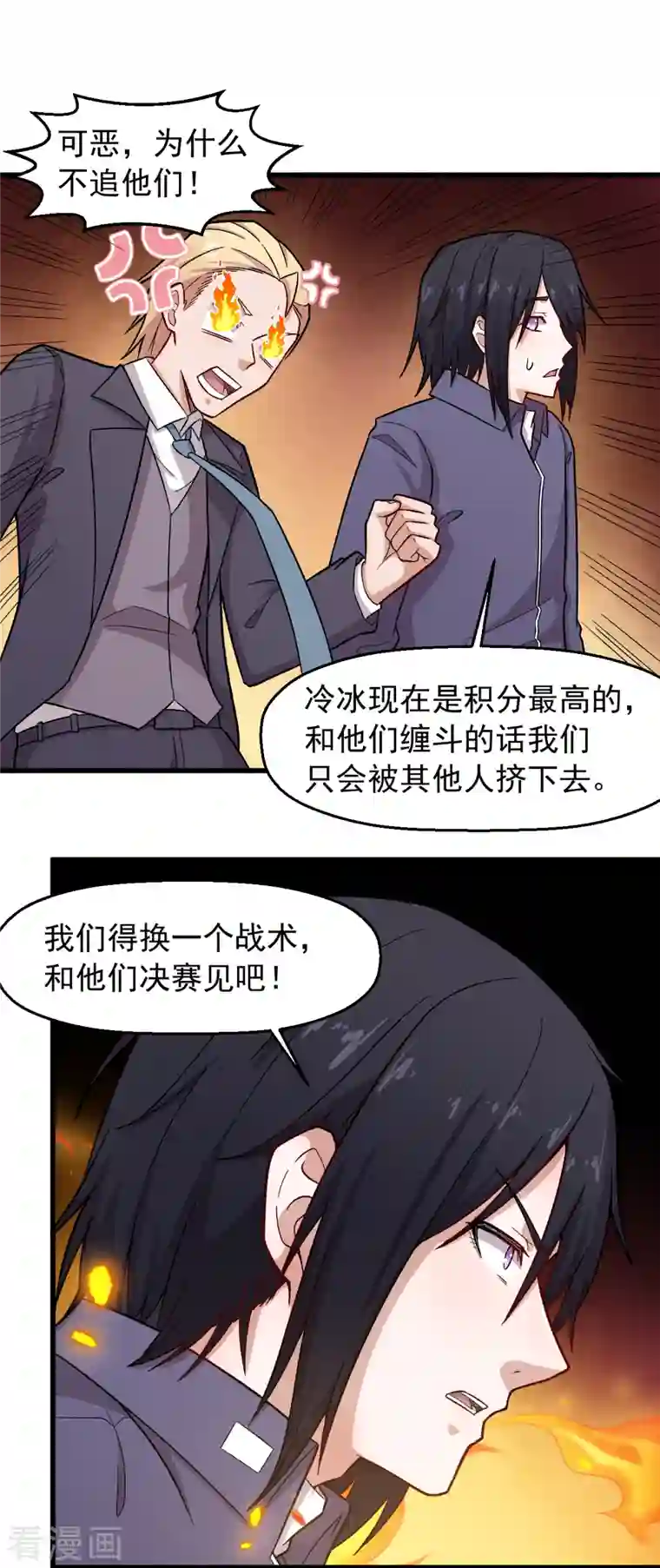 校园狂师第237话 我也在等你