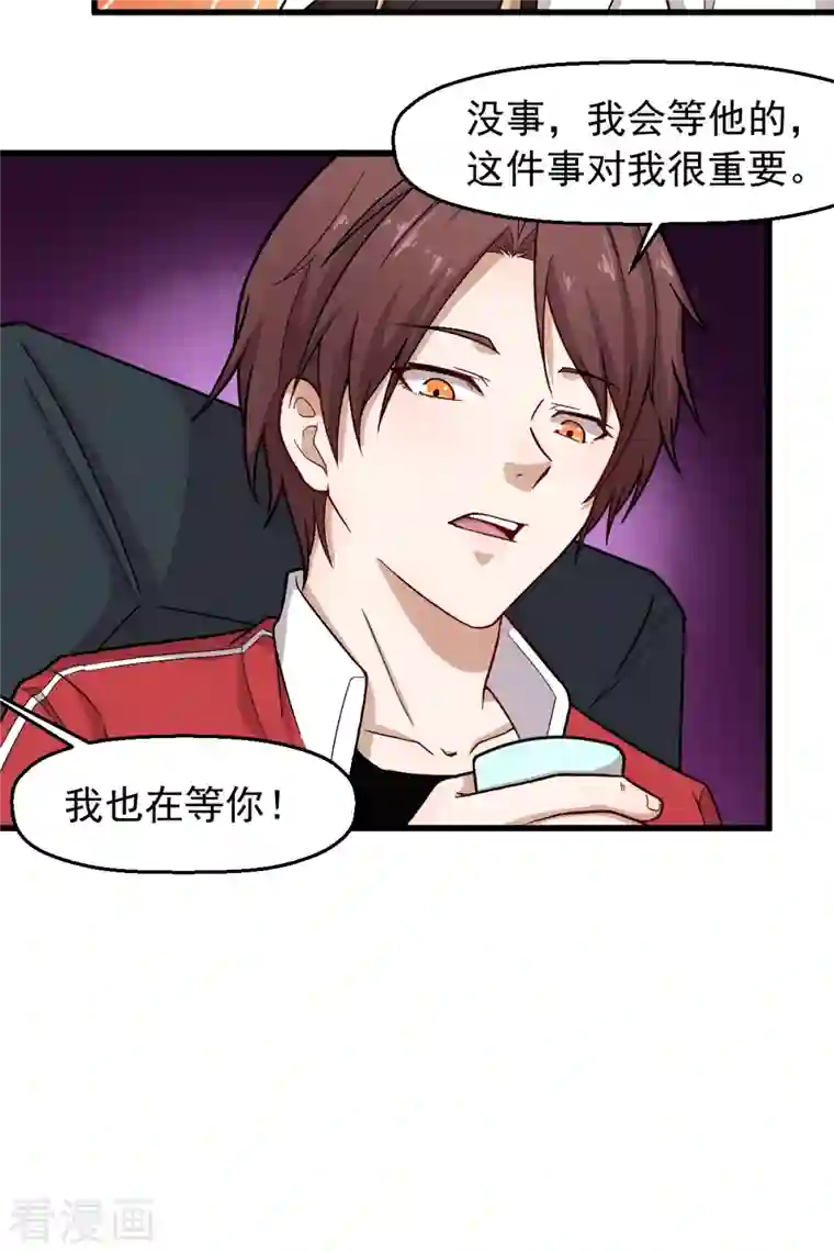 校园狂师第237话 我也在等你