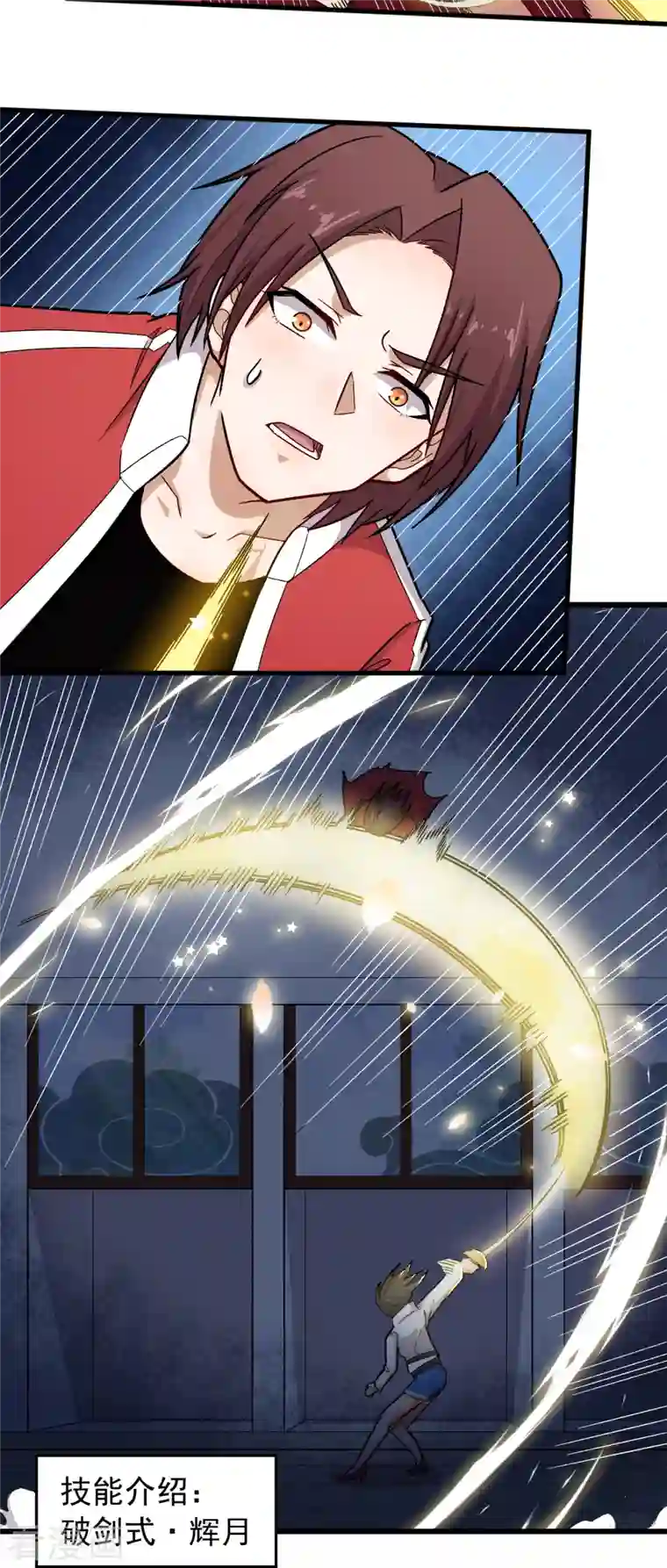 校园狂师第238话 约战