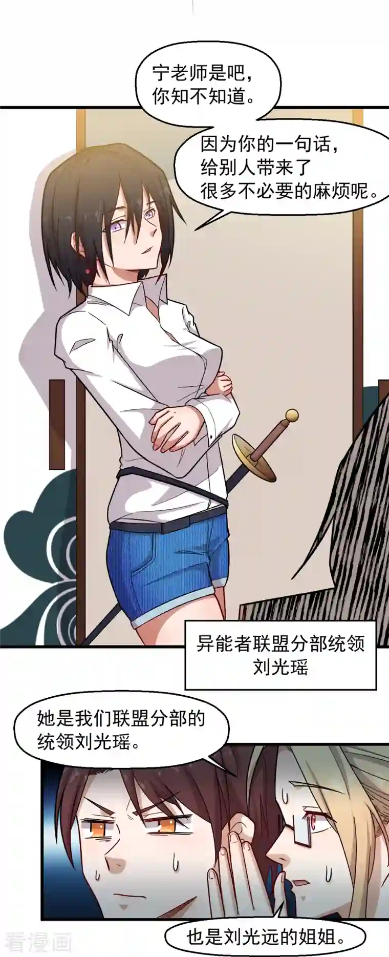 校园狂师第238话 约战