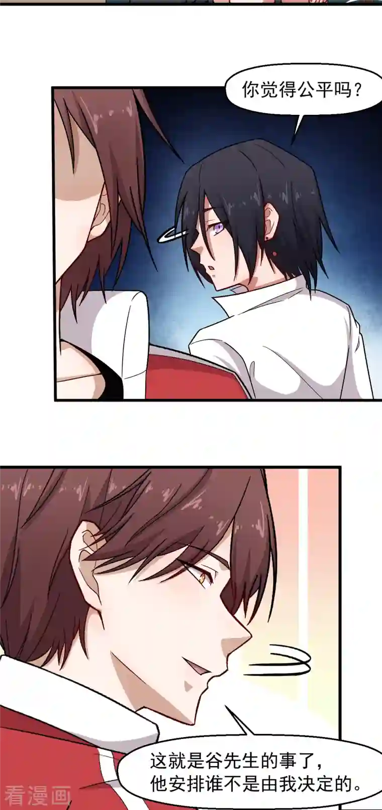 校园狂师第238话 约战