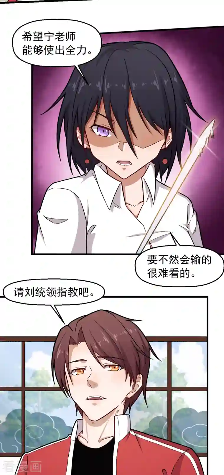 校园狂师第238话 约战
