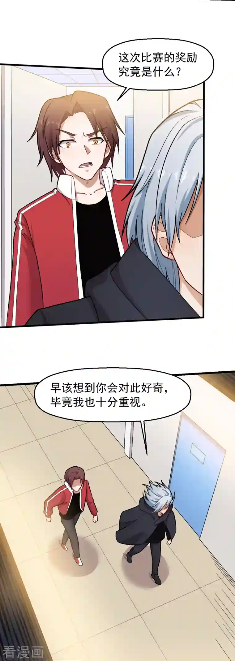 校园狂师第239话 比赛奖励