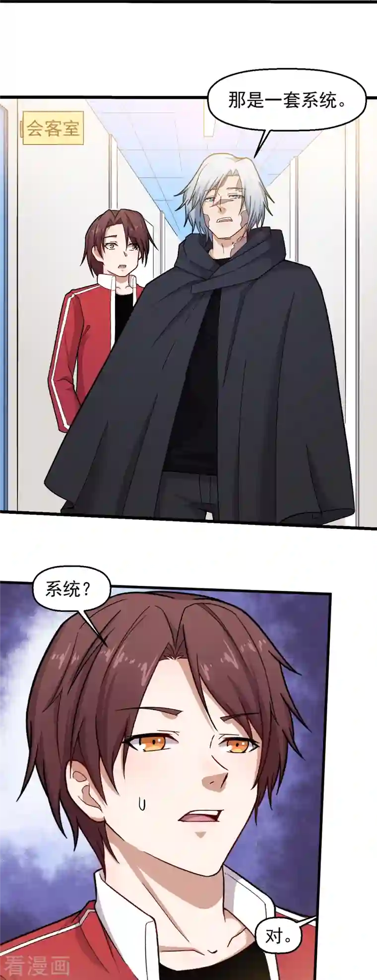 校园狂师第239话 比赛奖励