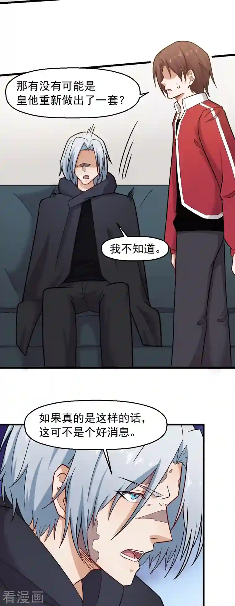 校园狂师第239话 比赛奖励