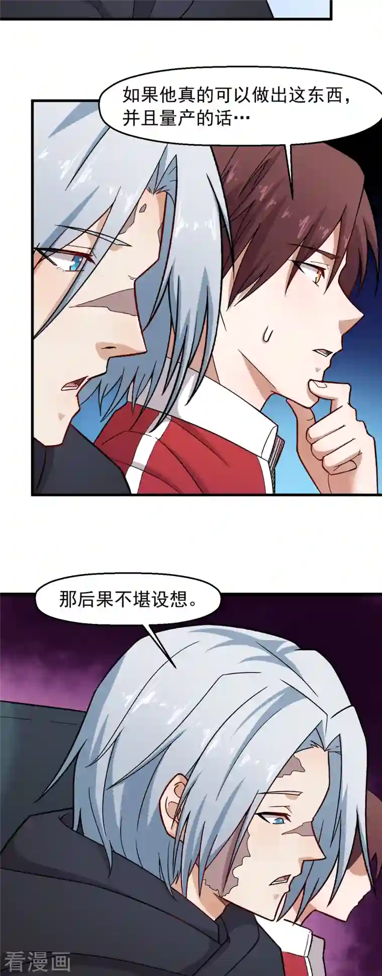 校园狂师第239话 比赛奖励