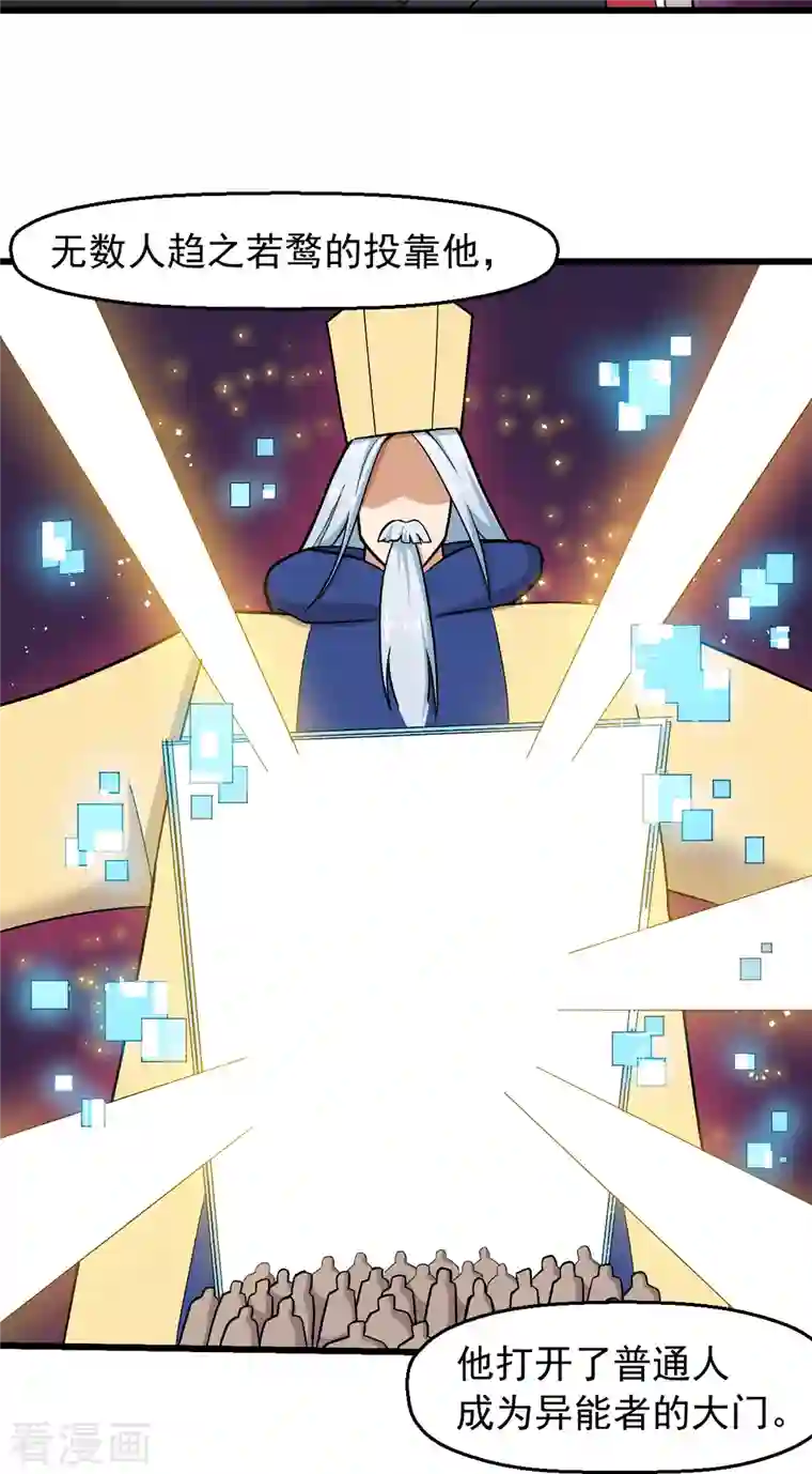 校园狂师第239话 比赛奖励